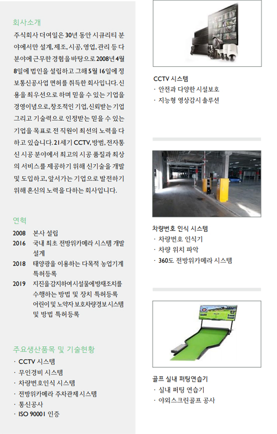 ㈜더여일