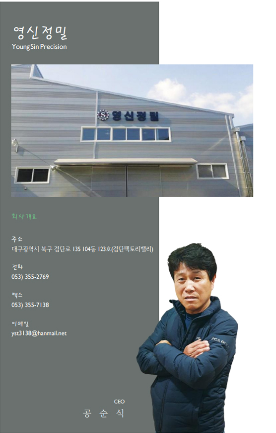 영신정밀