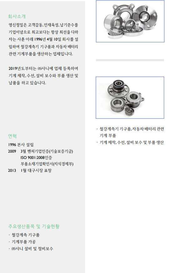 영신정밀